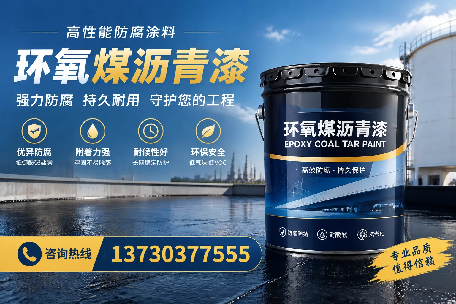 环氧煤沥青漆的耐久性分析，适合铁门关的使用场景